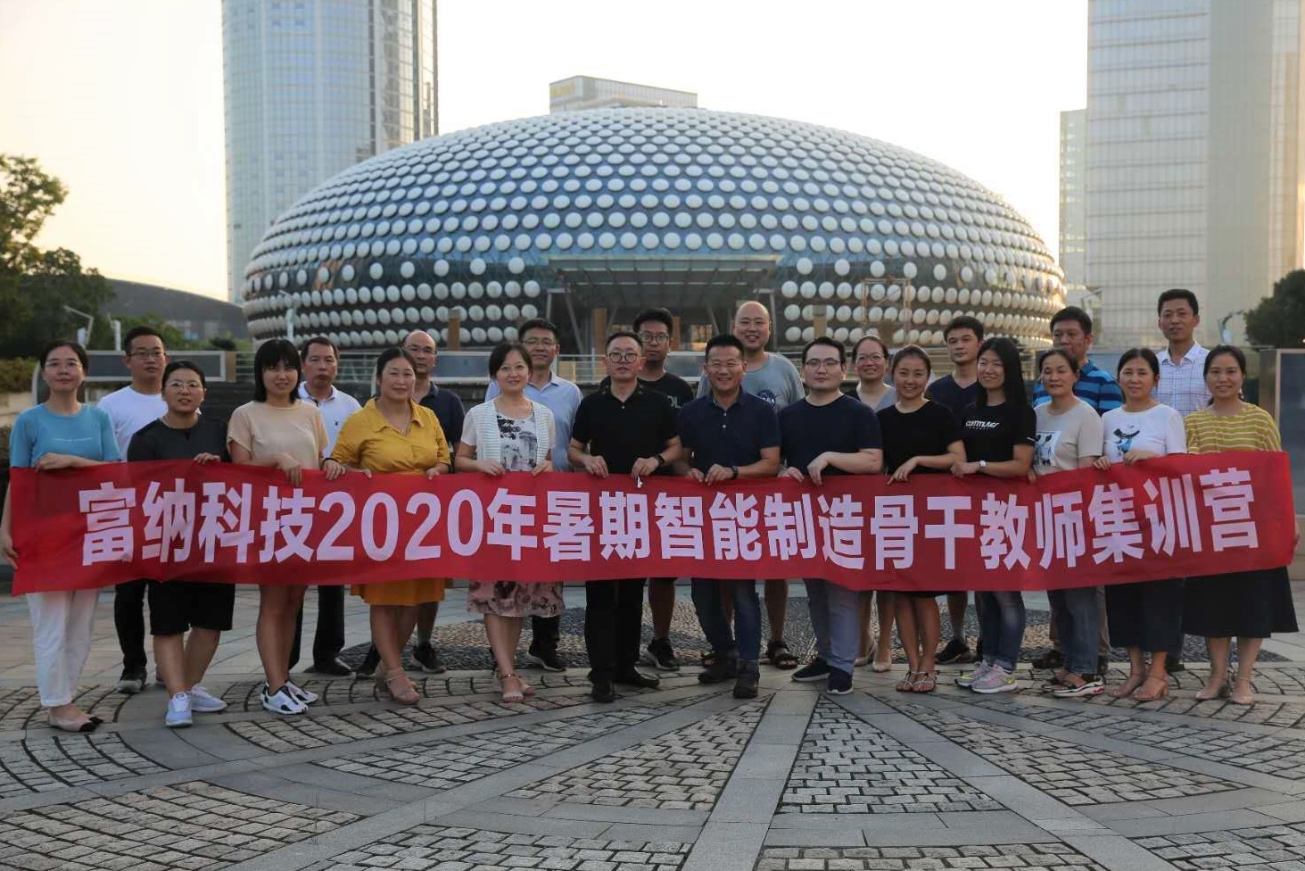 <strong>富納科技2020年暑期骨干教師集訓(xùn)營(yíng)圓滿閉幕</strong>
