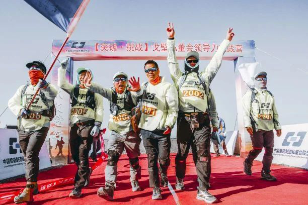 <strong>【突破?挑戰(zhàn)?不忘初心】記戈壁私董會(huì)領(lǐng)導(dǎo)力實(shí)踐營(yíng)活動(dòng)</strong>