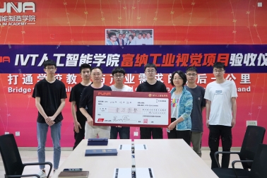 <strong>IVT人工智能學院富納工業(yè)視覺項目驗收成功！</strong>