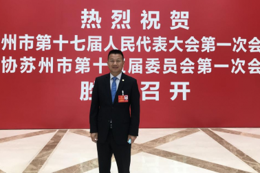 喜報| 中德（富納）智能制造學院院長單強博士榮選為蘇州市第十七屆人大代表，為智能制造業(yè)建言獻策！